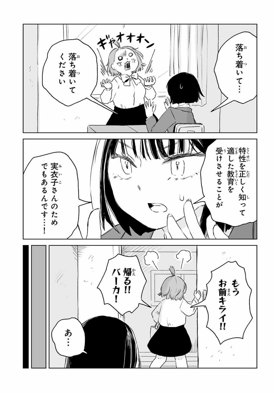 MII-CHAN TO YAMADA-SAN - raw - Chapter 11.2 - https://jpdd.ccdd.to/JPDD/miichantoyamadasan/112000/qqe5ov5k44t.jpg