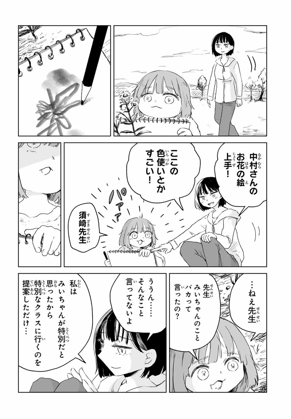 MII-CHAN TO YAMADA-SAN - raw - Chapter 11.2 - https://jpdd.ccdd.to/JPDD/miichantoyamadasan/112000/wp2pjjk2ysl.jpg
