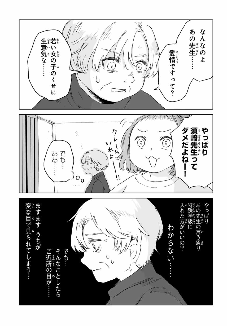 MII-CHAN TO YAMADA-SAN - raw - Chapter 11.2 - https://jpdd.ccdd.to/JPDD/miichantoyamadasan/112000/yf5nx5fmcvo.jpg