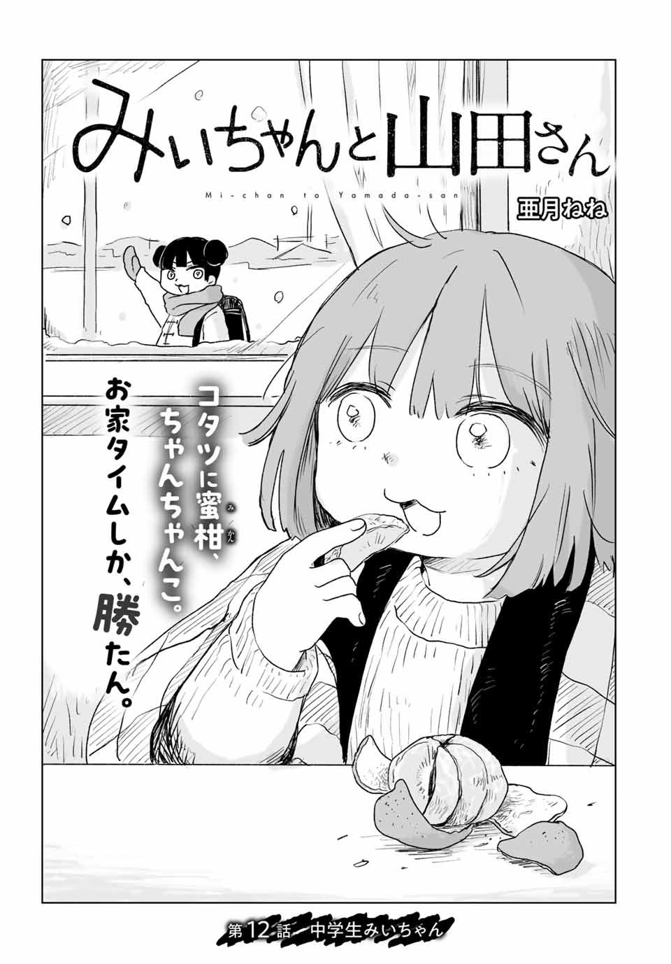 MII-CHAN TO YAMADA-SAN - raw - Chapter 12.1 - https://jpdd.ccdd.to/JPDD/miichantoyamadasan/121000/0ou22hzzo4a.jpg