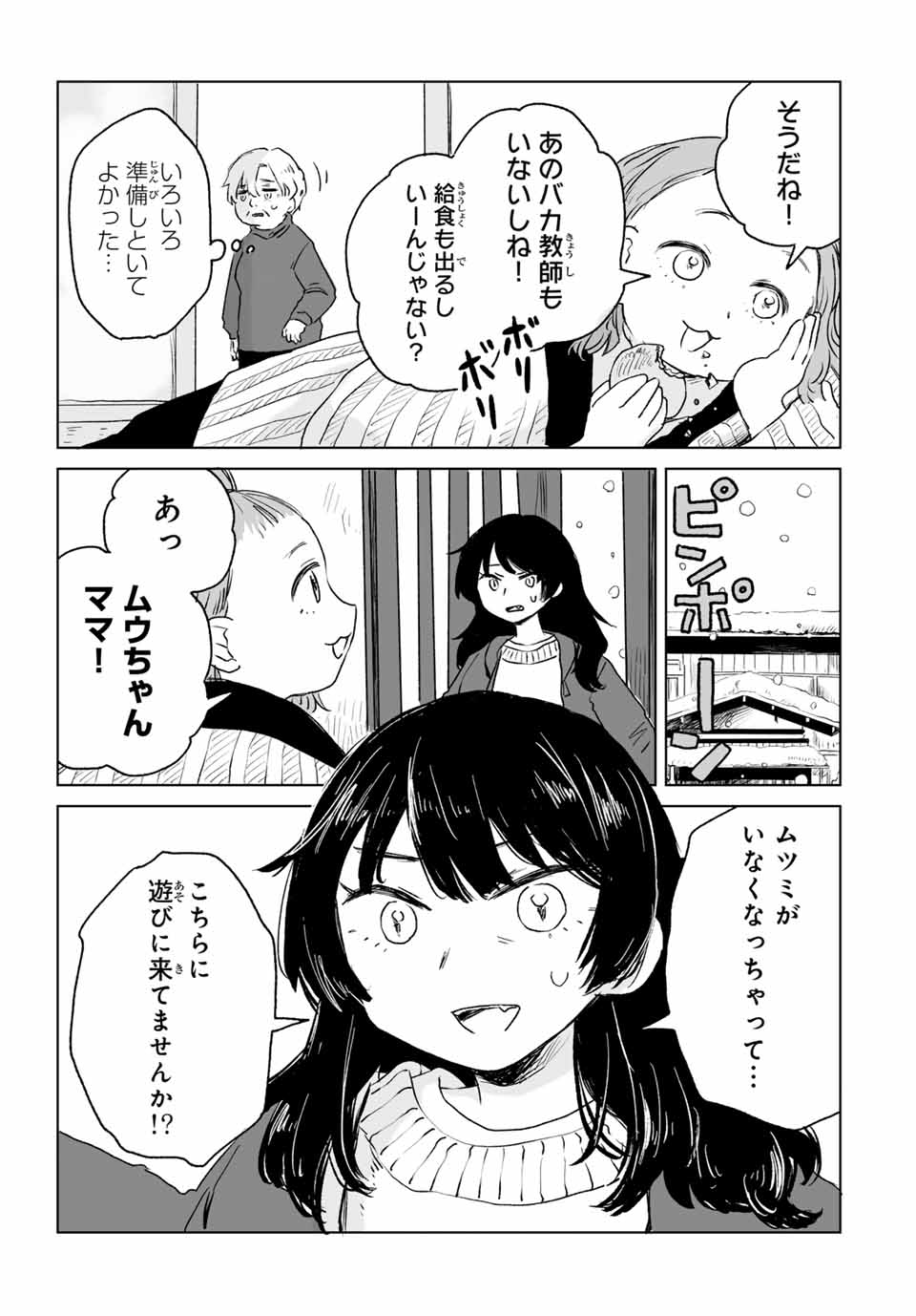 MII-CHAN TO YAMADA-SAN - raw - Chapter 12.1 - https://jpdd.ccdd.to/JPDD/miichantoyamadasan/121000/afudnishfzq.jpg
