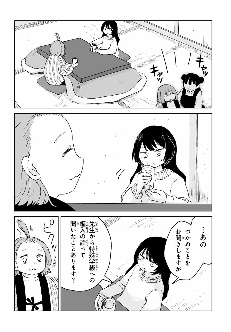 MII-CHAN TO YAMADA-SAN - raw - Chapter 12.1 - https://jpdd.ccdd.to/JPDD/miichantoyamadasan/121000/dhsrolawehc.jpg
