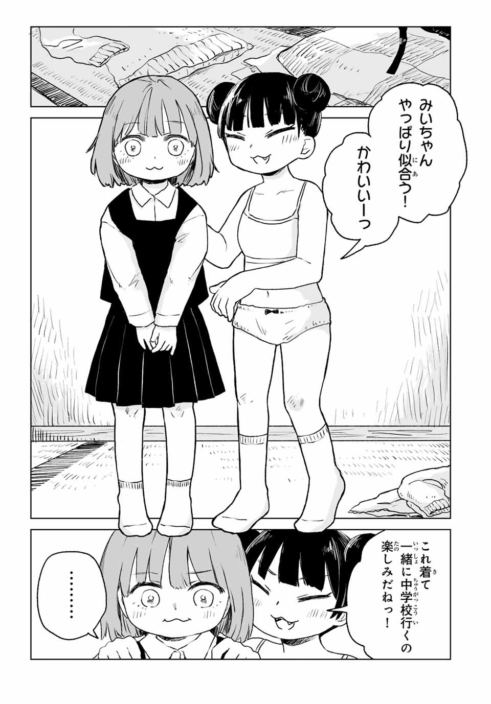 MII-CHAN TO YAMADA-SAN - raw - Chapter 12.1 - https://jpdd.ccdd.to/JPDD/miichantoyamadasan/121000/e1pluiin2rh.jpg