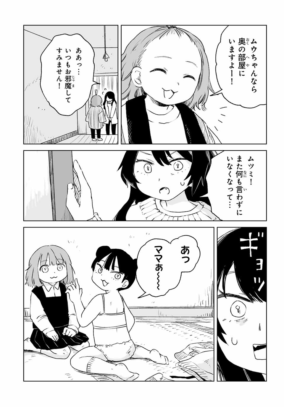 MII-CHAN TO YAMADA-SAN - raw - Chapter 12.1 - https://jpdd.ccdd.to/JPDD/miichantoyamadasan/121000/eovns4rhjka.jpg