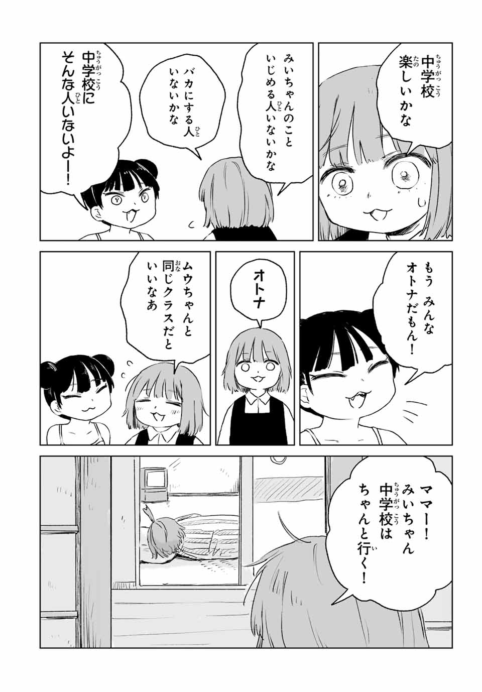 MII-CHAN TO YAMADA-SAN - raw - Chapter 12.1 - https://jpdd.ccdd.to/JPDD/miichantoyamadasan/121000/inv2op23cvl.jpg