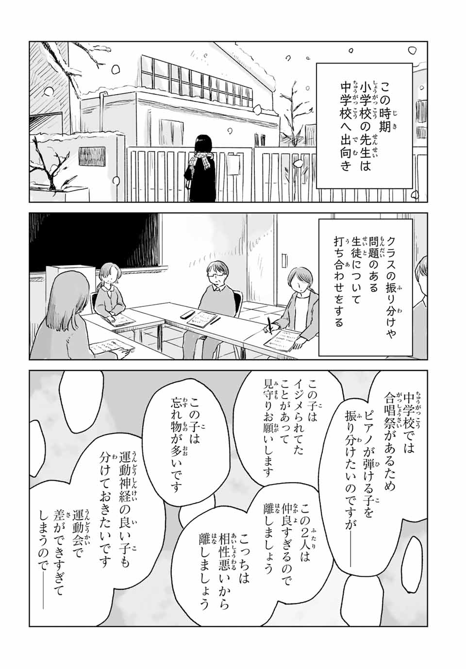 MII-CHAN TO YAMADA-SAN - raw - Chapter 12.1 - https://jpdd.ccdd.to/JPDD/miichantoyamadasan/121000/qbjyt5hc3u3.jpg