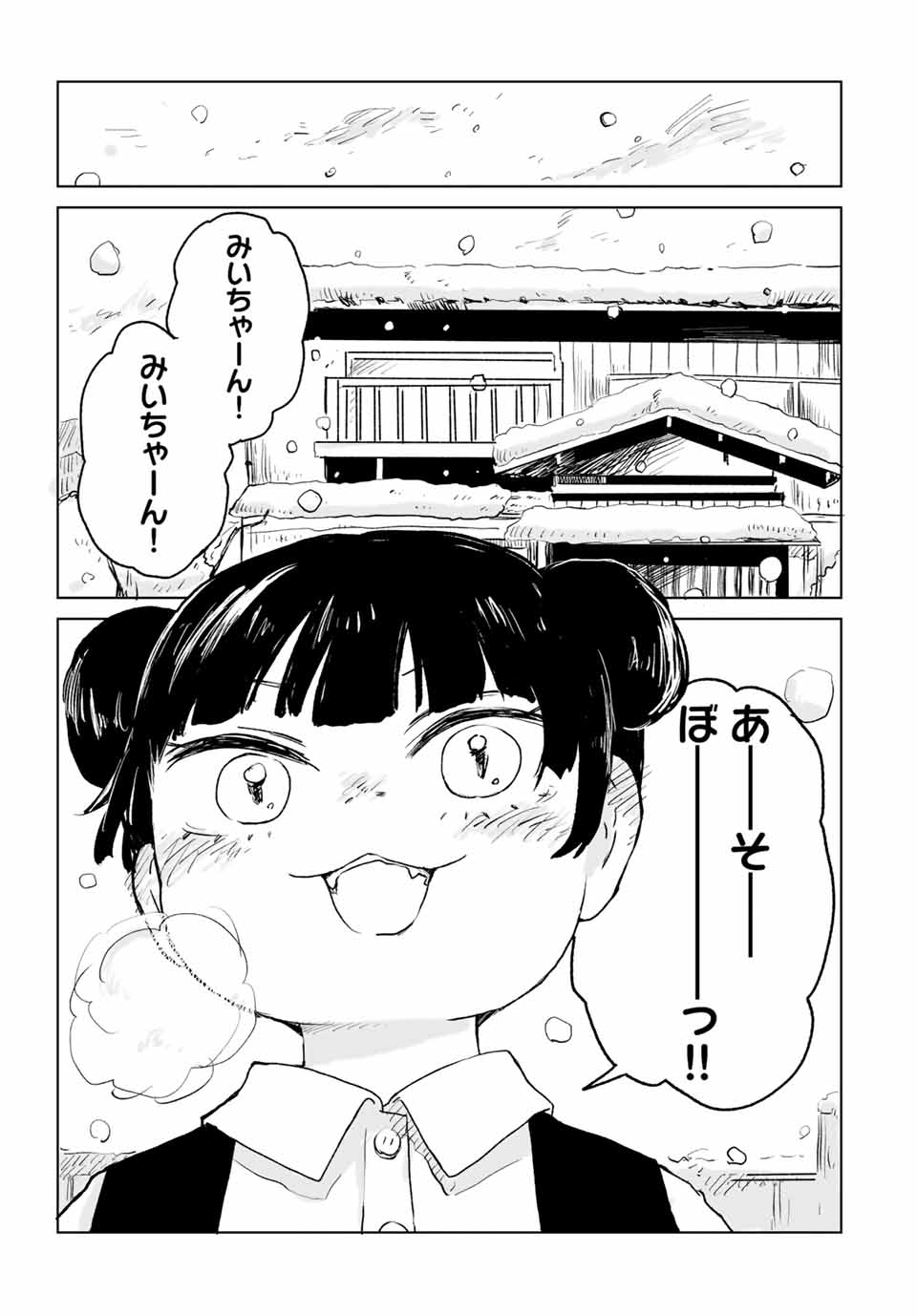 MII-CHAN TO YAMADA-SAN - raw - Chapter 12.1 - https://jpdd.ccdd.to/JPDD/miichantoyamadasan/121000/qdohury5dxt.jpg