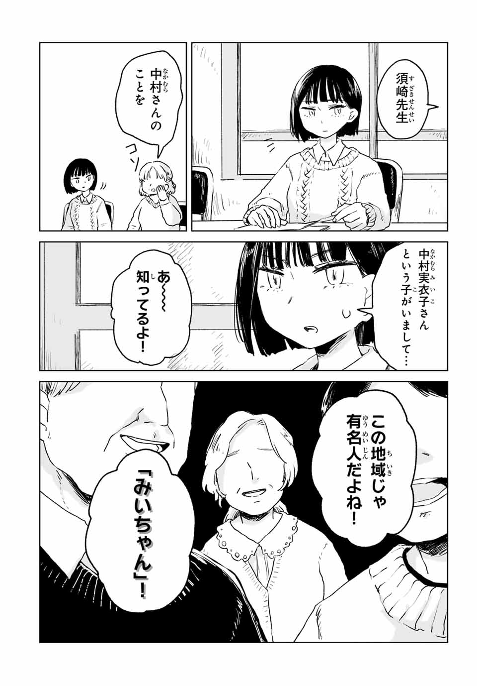 MII-CHAN TO YAMADA-SAN - raw - Chapter 12.1 - https://jpdd.ccdd.to/JPDD/miichantoyamadasan/121000/sn5lwk4wer4.jpg
