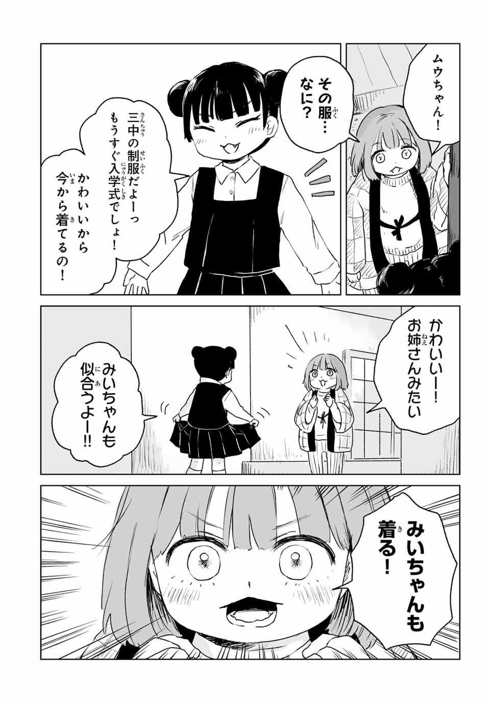 MII-CHAN TO YAMADA-SAN - raw - Chapter 12.1 - https://jpdd.ccdd.to/JPDD/miichantoyamadasan/121000/sq2m5hf1eqr.jpg