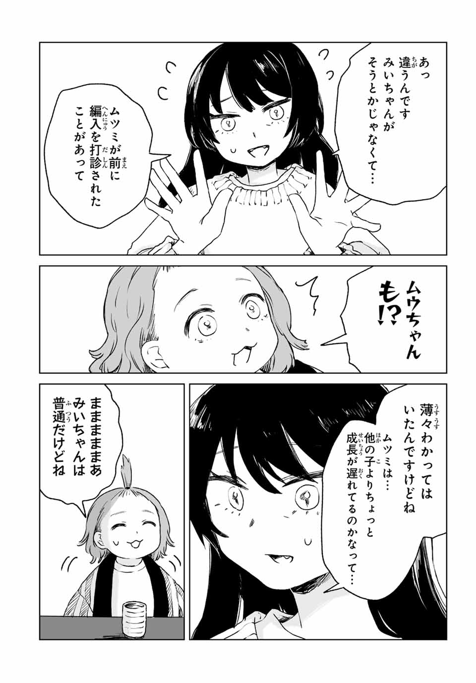 MII-CHAN TO YAMADA-SAN - raw - Chapter 12.1 - https://jpdd.ccdd.to/JPDD/miichantoyamadasan/121000/vtdss5zu3sp.jpg