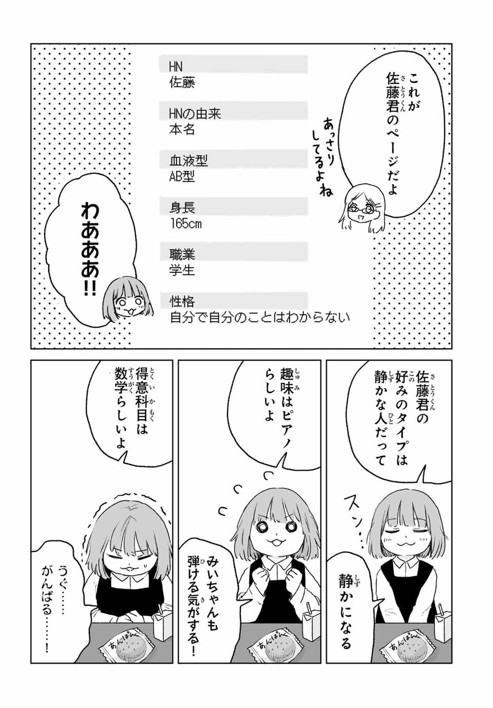 MII-CHAN TO YAMADA-SAN - raw - Chapter 12.2 - https://jpdd.ccdd.to/JPDD/miichantoyamadasan/122000/221e5nkt4bs.jpg