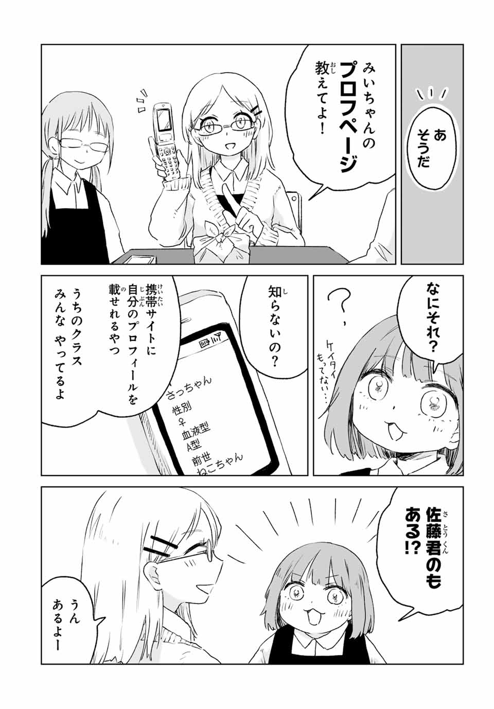 MII-CHAN TO YAMADA-SAN - raw - Chapter 12.2 - https://jpdd.ccdd.to/JPDD/miichantoyamadasan/122000/2c0e2o1mrnl.jpg
