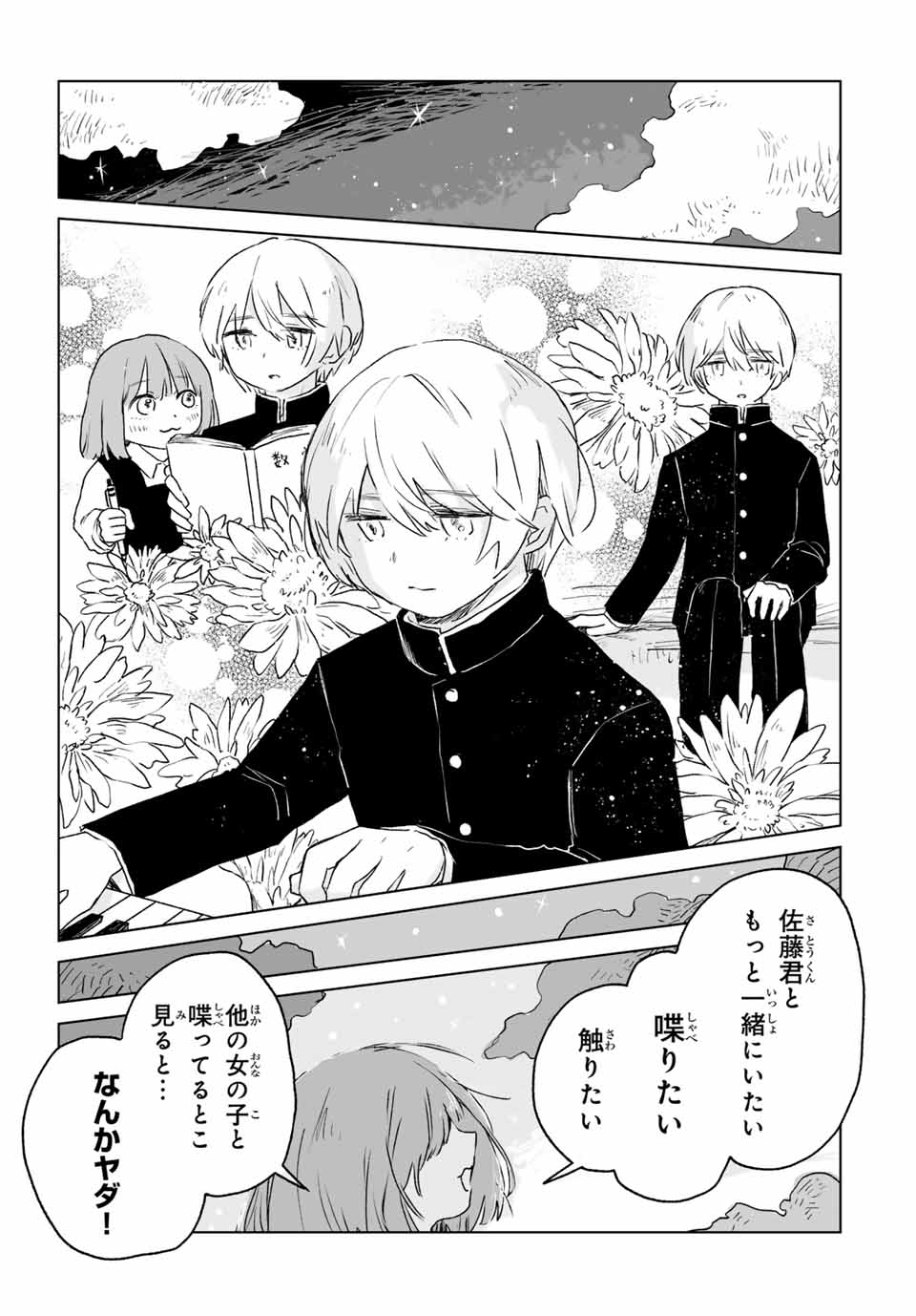 MII-CHAN TO YAMADA-SAN - raw - Chapter 12.2 - https://jpdd.ccdd.to/JPDD/miichantoyamadasan/122000/asndny0tjfh.jpg