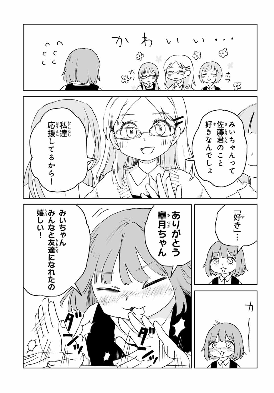 MII-CHAN TO YAMADA-SAN - raw - Chapter 12.2 - https://jpdd.ccdd.to/JPDD/miichantoyamadasan/122000/fgrzp5ran44.jpg