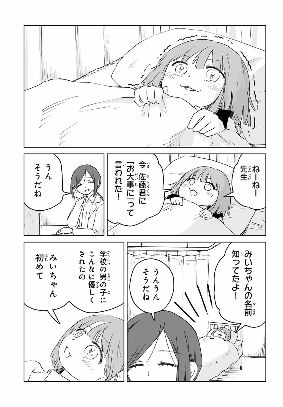 MII-CHAN TO YAMADA-SAN - raw - Chapter 12.2 - https://jpdd.ccdd.to/JPDD/miichantoyamadasan/122000/g32qykbbipy.jpg