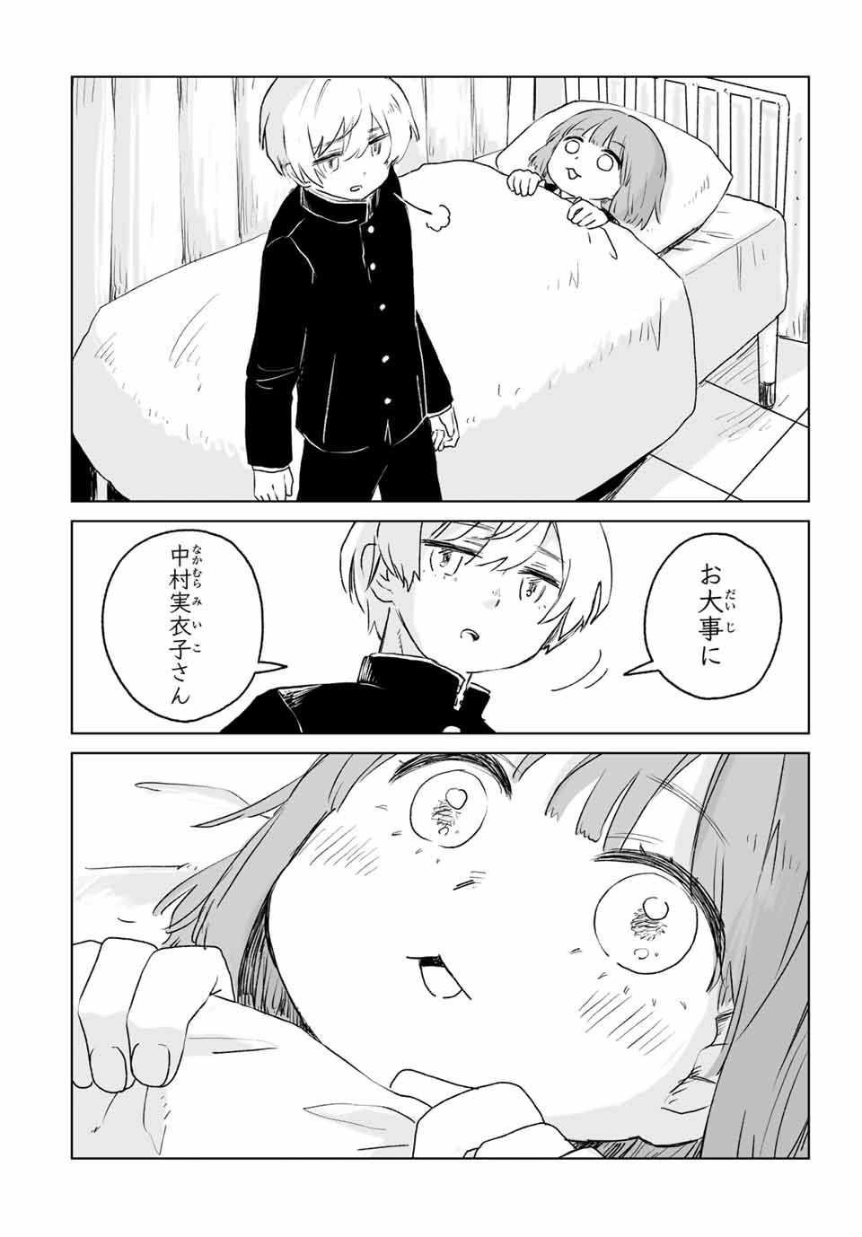 MII-CHAN TO YAMADA-SAN - raw - Chapter 12.2 - https://jpdd.ccdd.to/JPDD/miichantoyamadasan/122000/ibvl2p1e0su.jpg