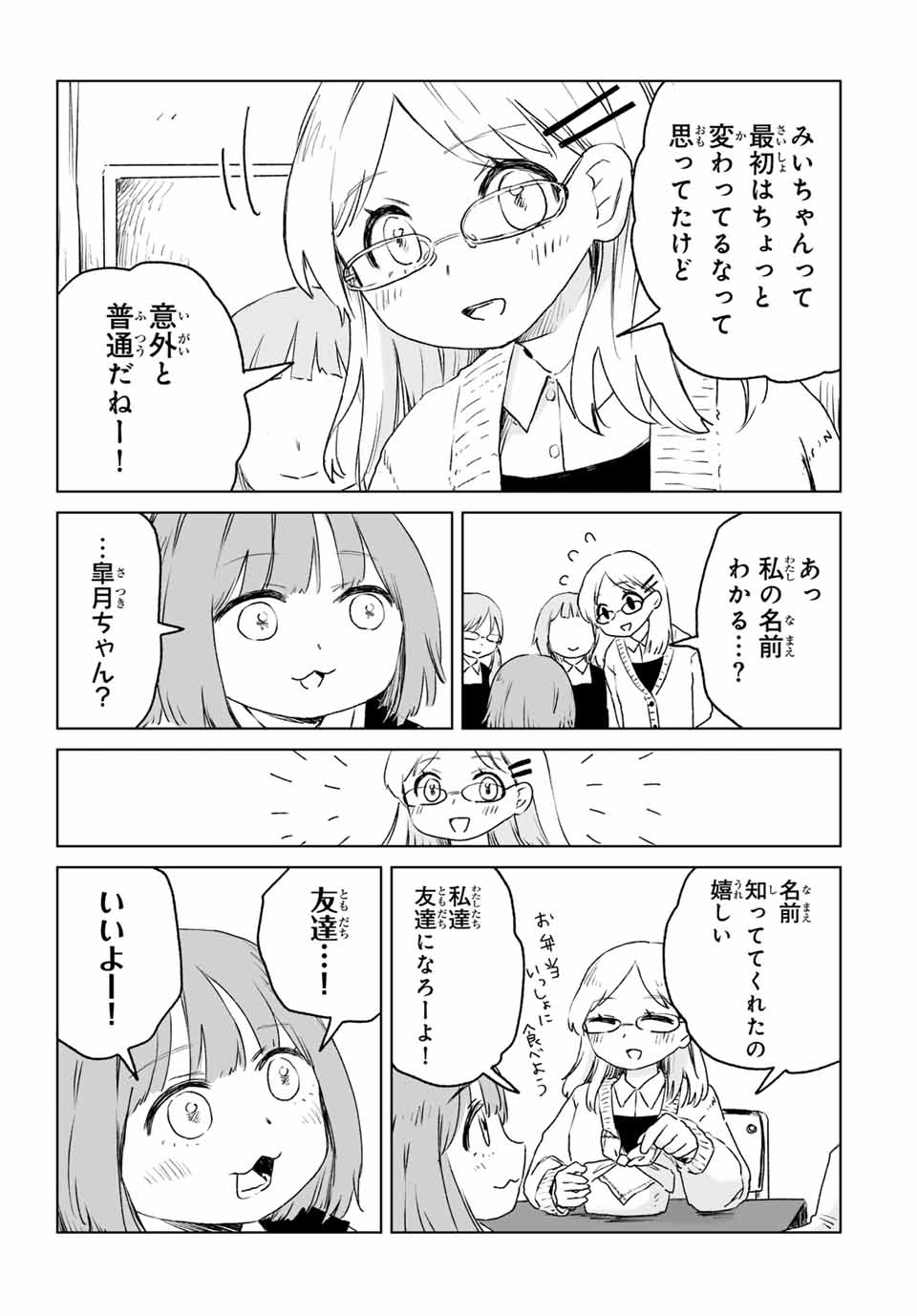 MII-CHAN TO YAMADA-SAN - raw - Chapter 12.2 - https://jpdd.ccdd.to/JPDD/miichantoyamadasan/122000/rhprzmwdwtf.jpg