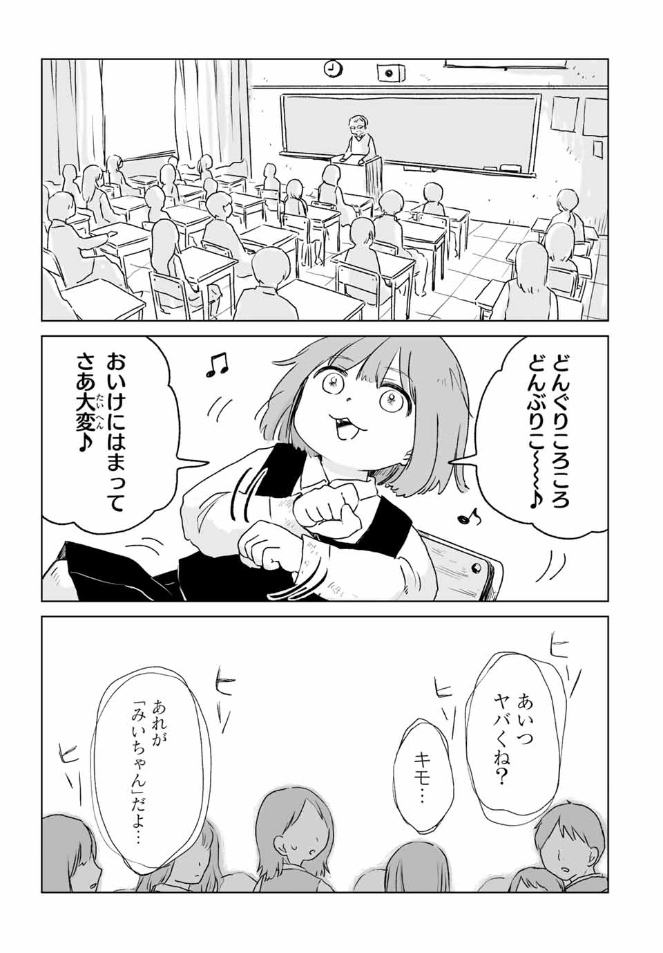 MII-CHAN TO YAMADA-SAN - raw - Chapter 12.2 - https://jpdd.ccdd.to/JPDD/miichantoyamadasan/122000/zw4ocmxt1ao.jpg