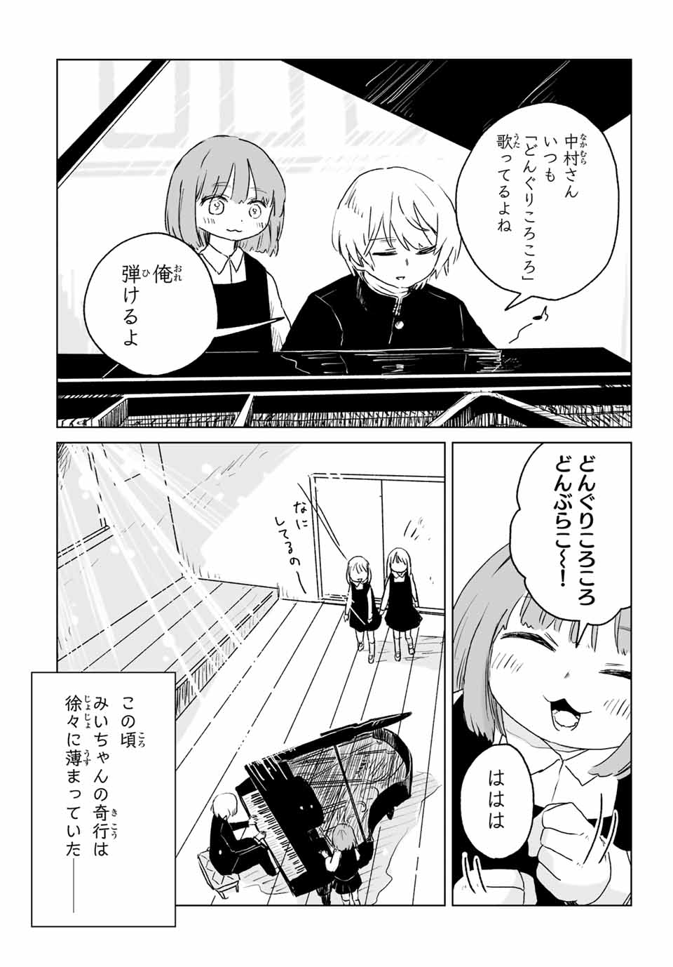 MII-CHAN TO YAMADA-SAN - raw - Chapter 12.2 - https://jpdd.ccdd.to/JPDD/miichantoyamadasan/122000/zycjmtxkttz.jpg
