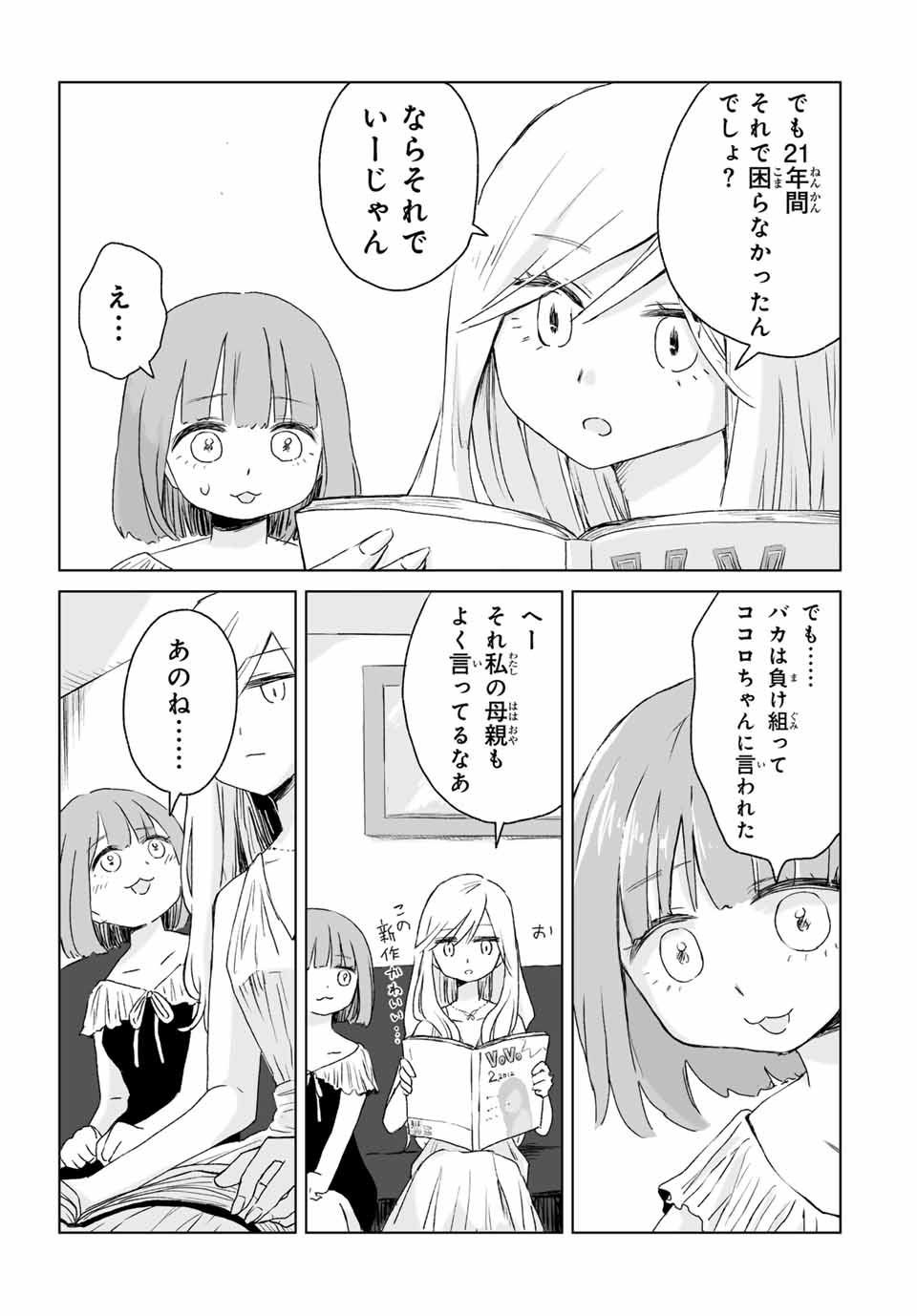 MII-CHAN TO YAMADA-SAN - raw - Chapter 2 - https://jpdd.ccdd.to/JPDD/miichantoyamadasan/20000/31zko1422pa.jpg