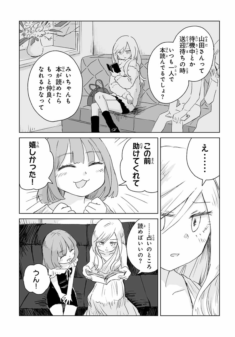 MII-CHAN TO YAMADA-SAN - raw - Chapter 2 - https://jpdd.ccdd.to/JPDD/miichantoyamadasan/20000/3i4wtgdsnst.jpg