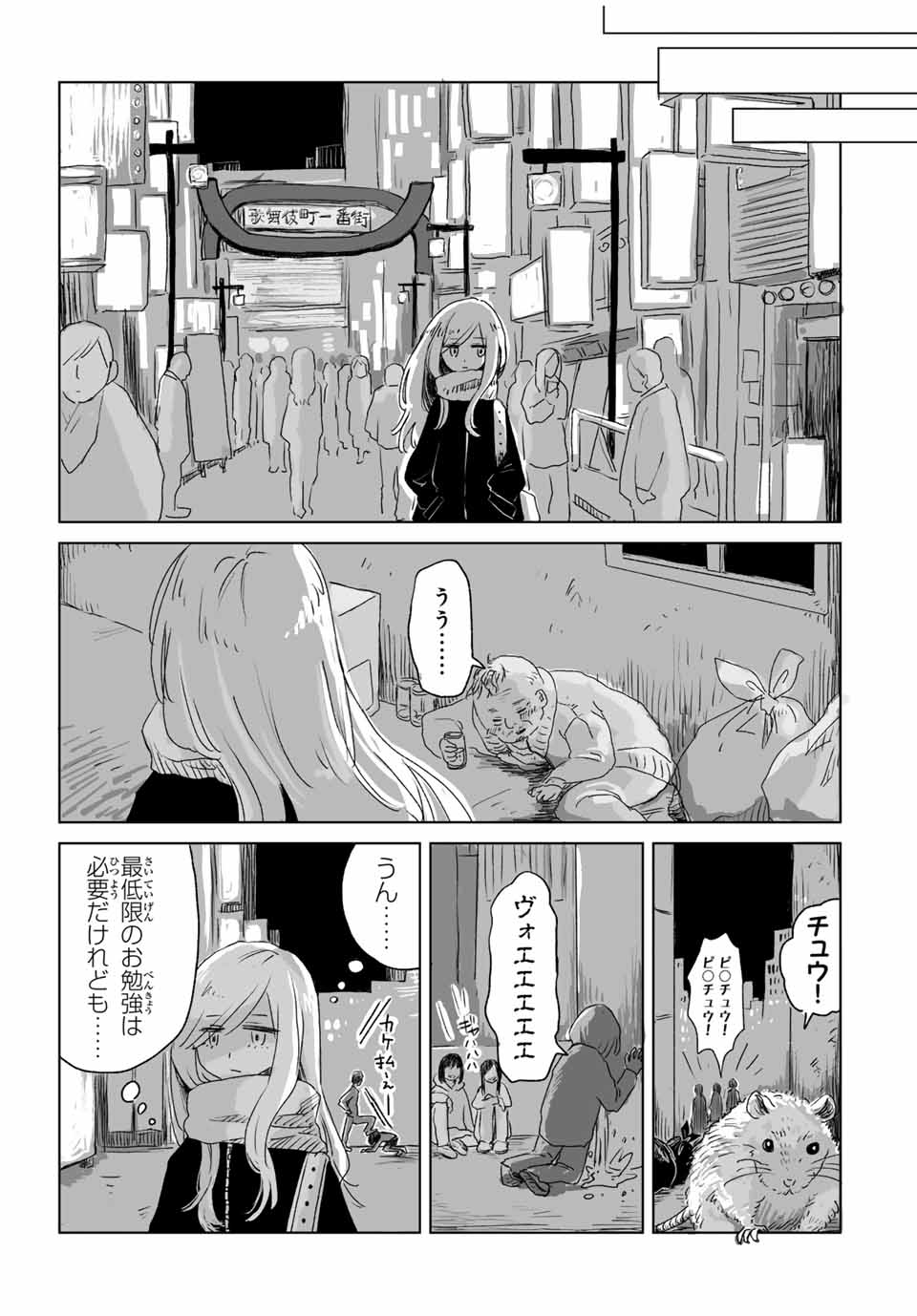 MII-CHAN TO YAMADA-SAN - raw - Chapter 2 - https://jpdd.ccdd.to/JPDD/miichantoyamadasan/20000/5cxebanazjw.jpg