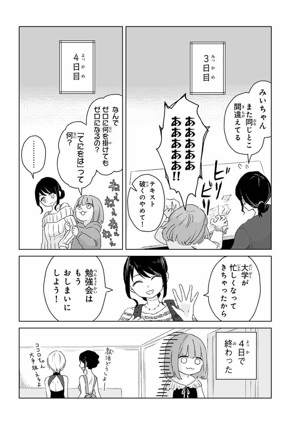 MII-CHAN TO YAMADA-SAN - raw - Chapter 2 - https://jpdd.ccdd.to/JPDD/miichantoyamadasan/20000/ehx2fwfawq5.jpg