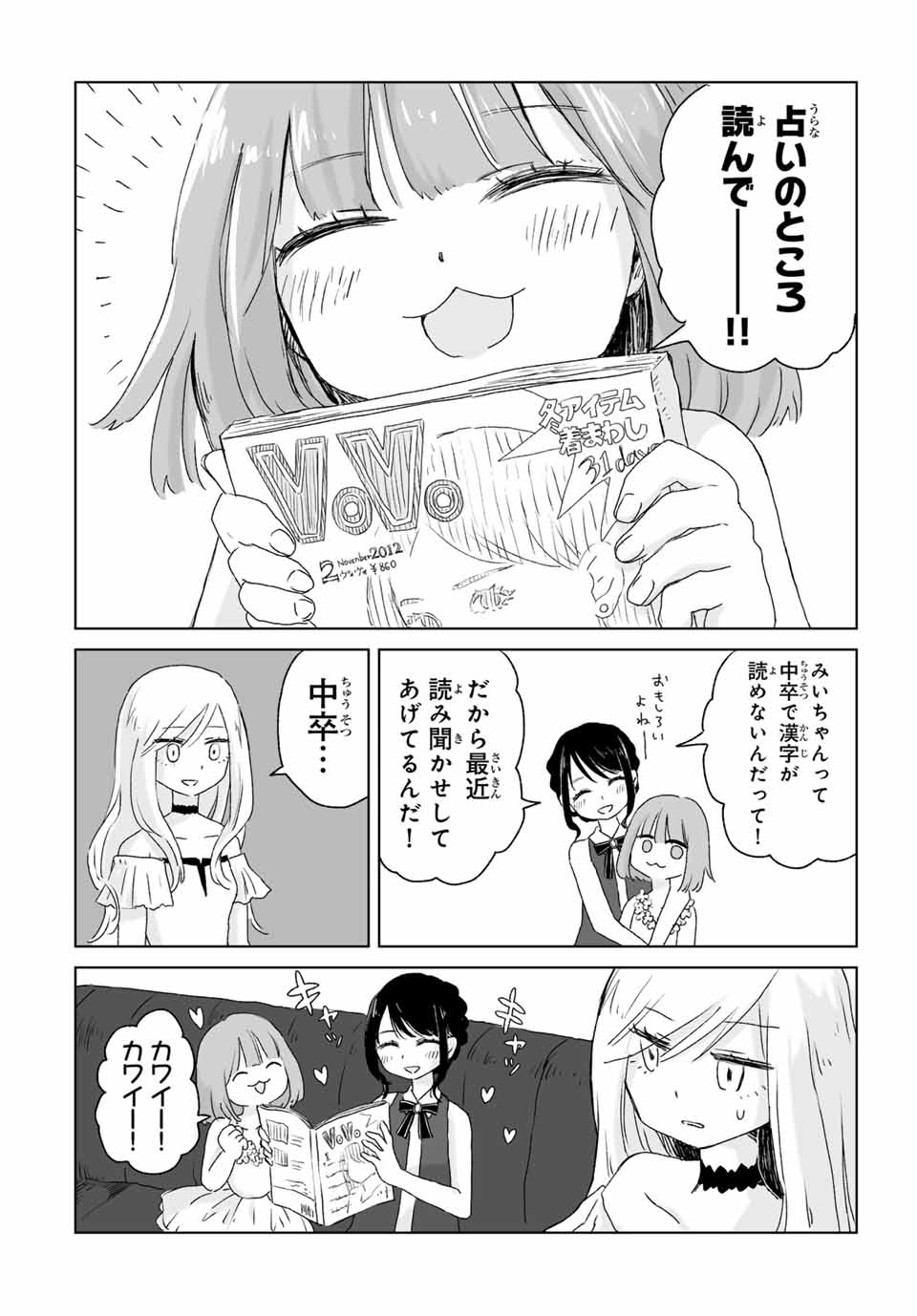 MII-CHAN TO YAMADA-SAN - raw - Chapter 2 - https://jpdd.ccdd.to/JPDD/miichantoyamadasan/20000/f3er4zgb35c.jpg
