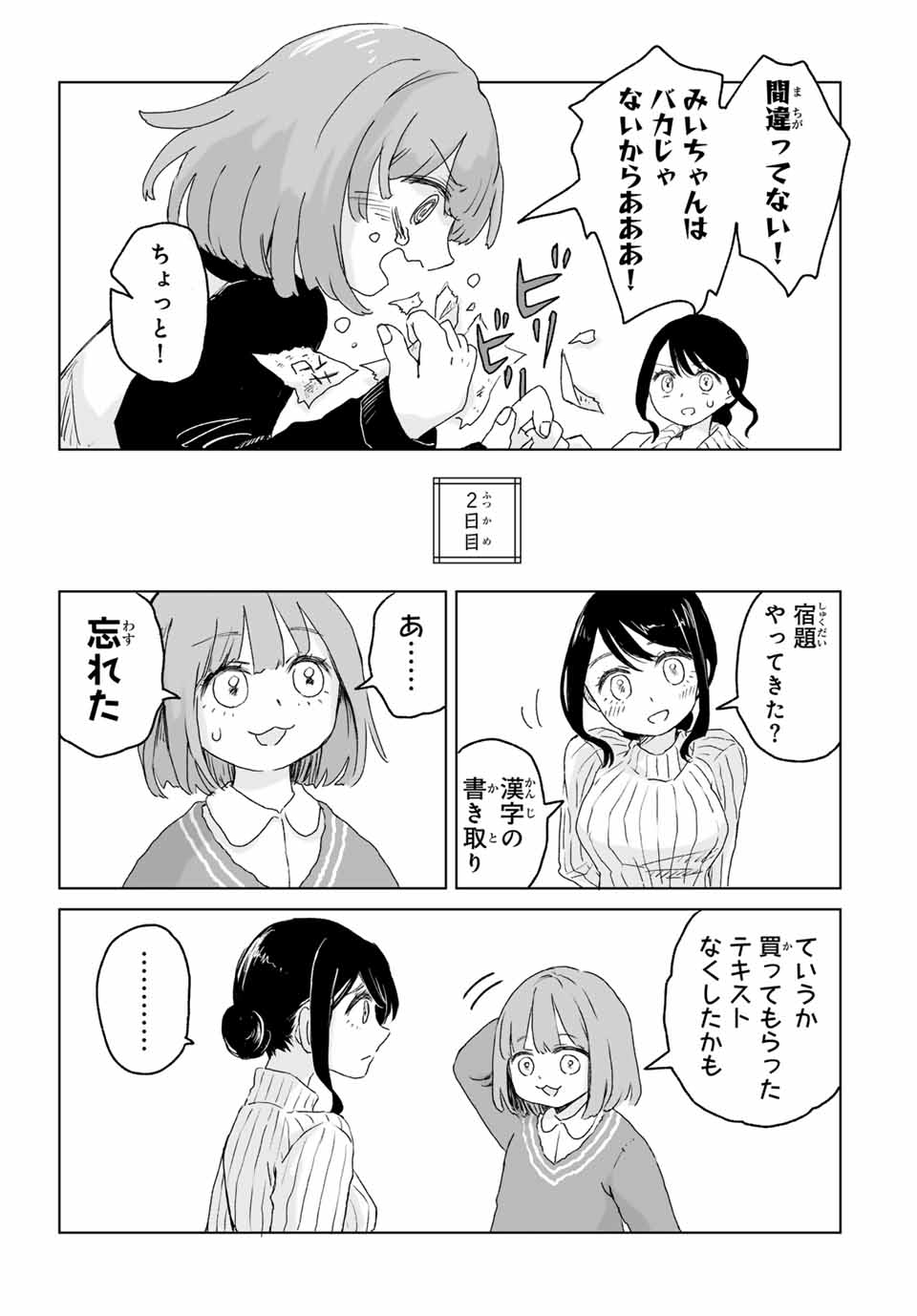 MII-CHAN TO YAMADA-SAN - raw - Chapter 2 - https://jpdd.ccdd.to/JPDD/miichantoyamadasan/20000/ido44gr4vfr.jpg