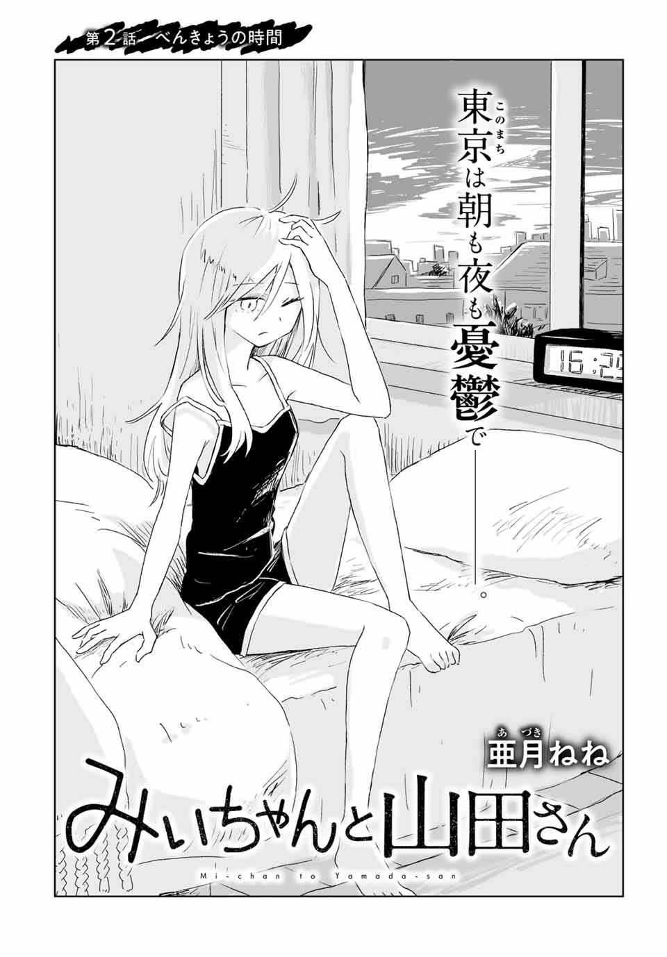 MII-CHAN TO YAMADA-SAN - raw - Chapter 2 - https://jpdd.ccdd.to/JPDD/miichantoyamadasan/20000/j35pt1oqy0s.jpg