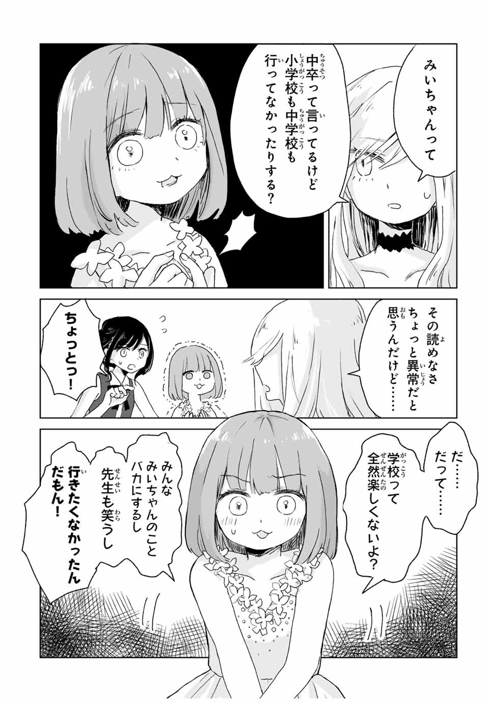 MII-CHAN TO YAMADA-SAN - raw - Chapter 2 - https://jpdd.ccdd.to/JPDD/miichantoyamadasan/20000/nznlrvcwkwi.jpg