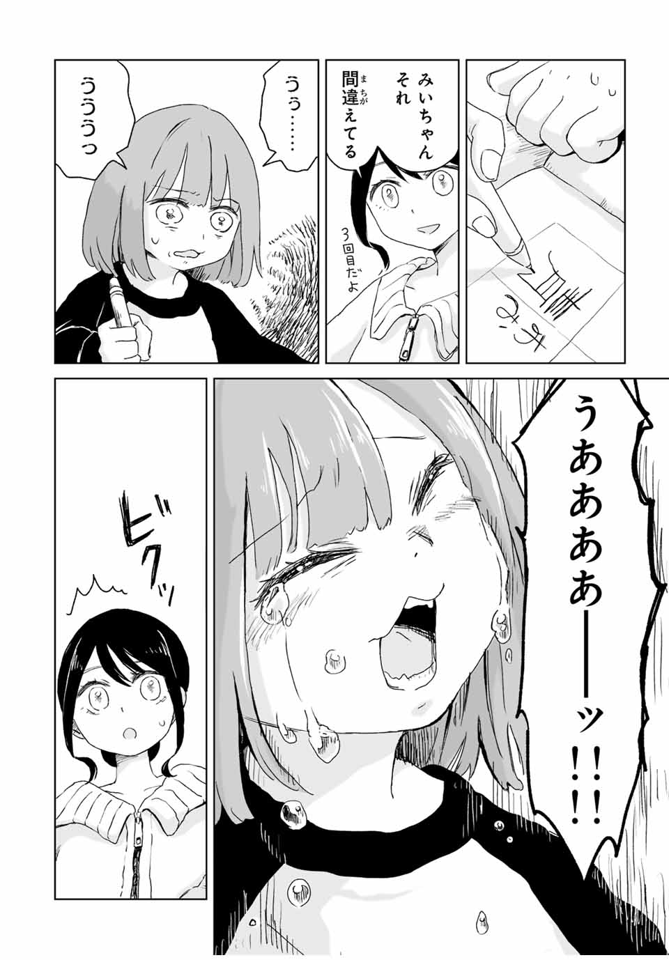 MII-CHAN TO YAMADA-SAN - raw - Chapter 2 - https://jpdd.ccdd.to/JPDD/miichantoyamadasan/20000/oy0bh1abpmq.jpg