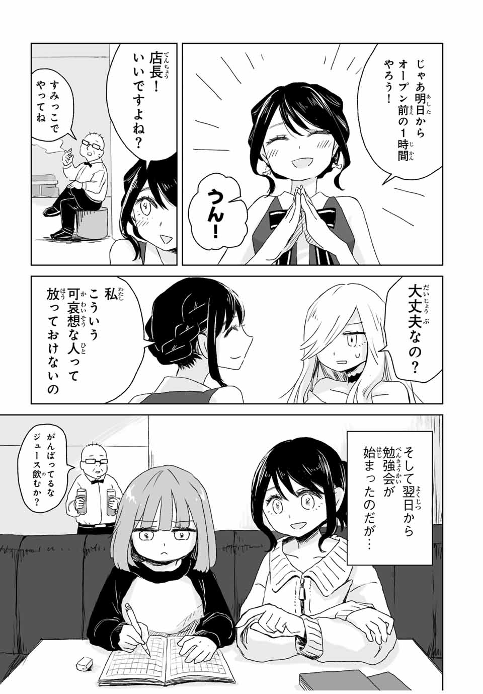 MII-CHAN TO YAMADA-SAN - raw - Chapter 2 - https://jpdd.ccdd.to/JPDD/miichantoyamadasan/20000/po5mwpa4c4o.jpg