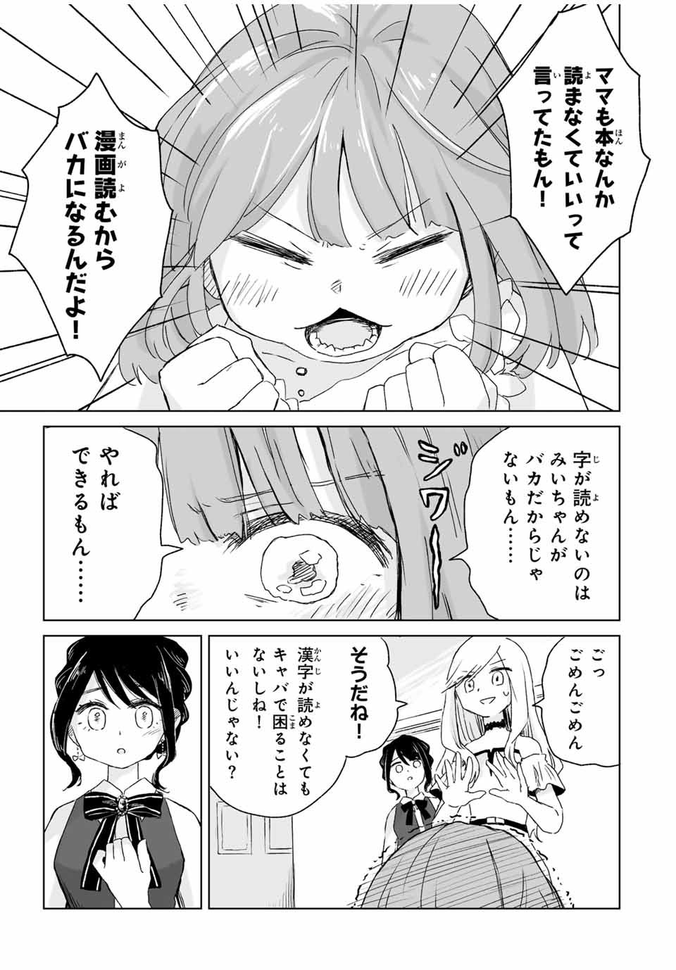 MII-CHAN TO YAMADA-SAN - raw - Chapter 2 - https://jpdd.ccdd.to/JPDD/miichantoyamadasan/20000/q5twg4med0q.jpg