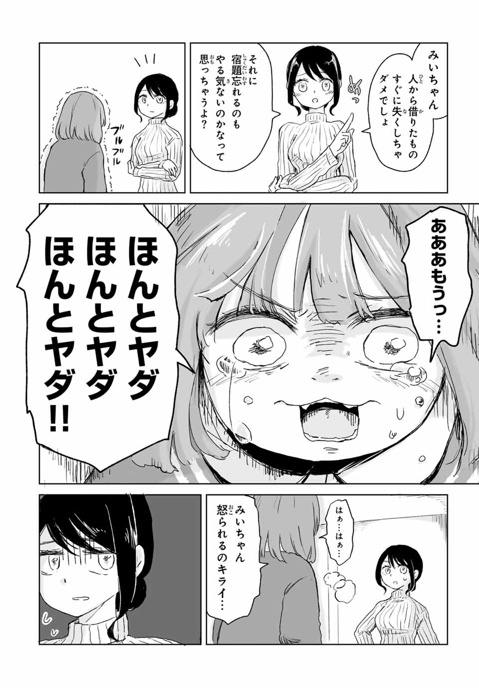 MII-CHAN TO YAMADA-SAN - raw - Chapter 2 - https://jpdd.ccdd.to/JPDD/miichantoyamadasan/20000/wvvnj01amsb.jpg