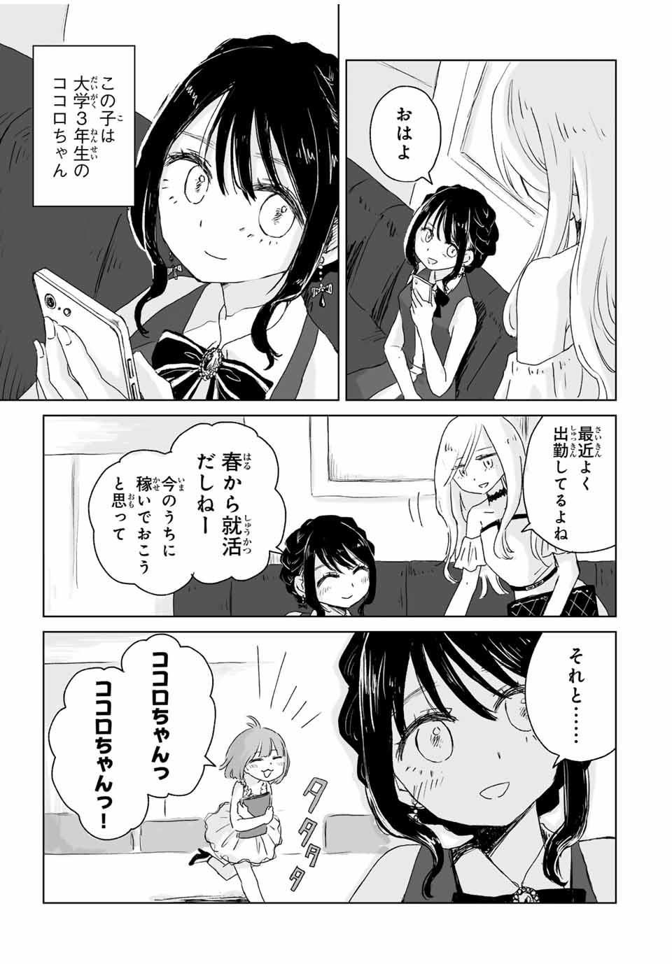 MII-CHAN TO YAMADA-SAN - raw - Chapter 2 - https://jpdd.ccdd.to/JPDD/miichantoyamadasan/20000/yjmkdmcnod3.jpg