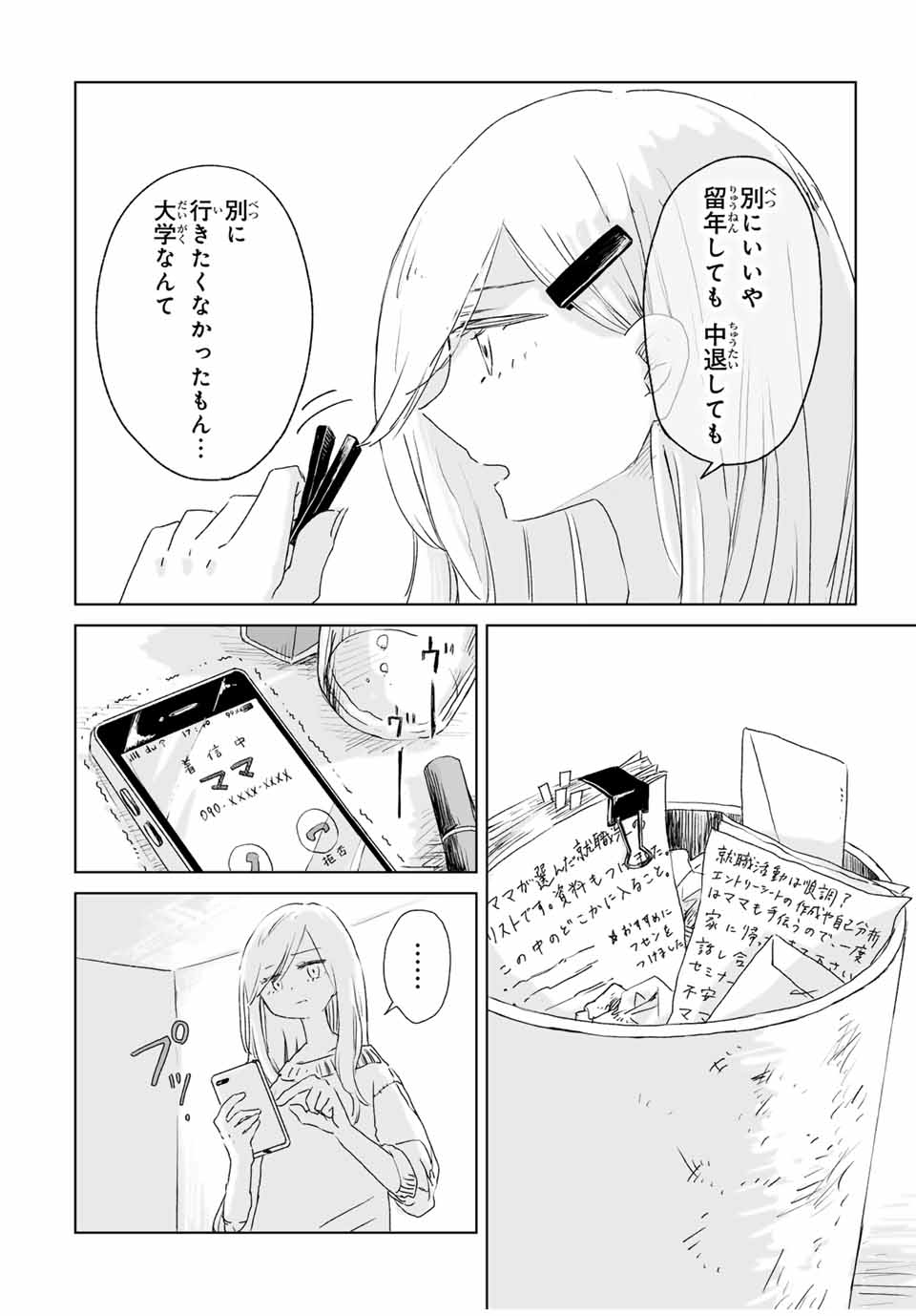 MII-CHAN TO YAMADA-SAN - raw - Chapter 2 - https://jpdd.ccdd.to/JPDD/miichantoyamadasan/20000/yz4vlrbu1j1.jpg