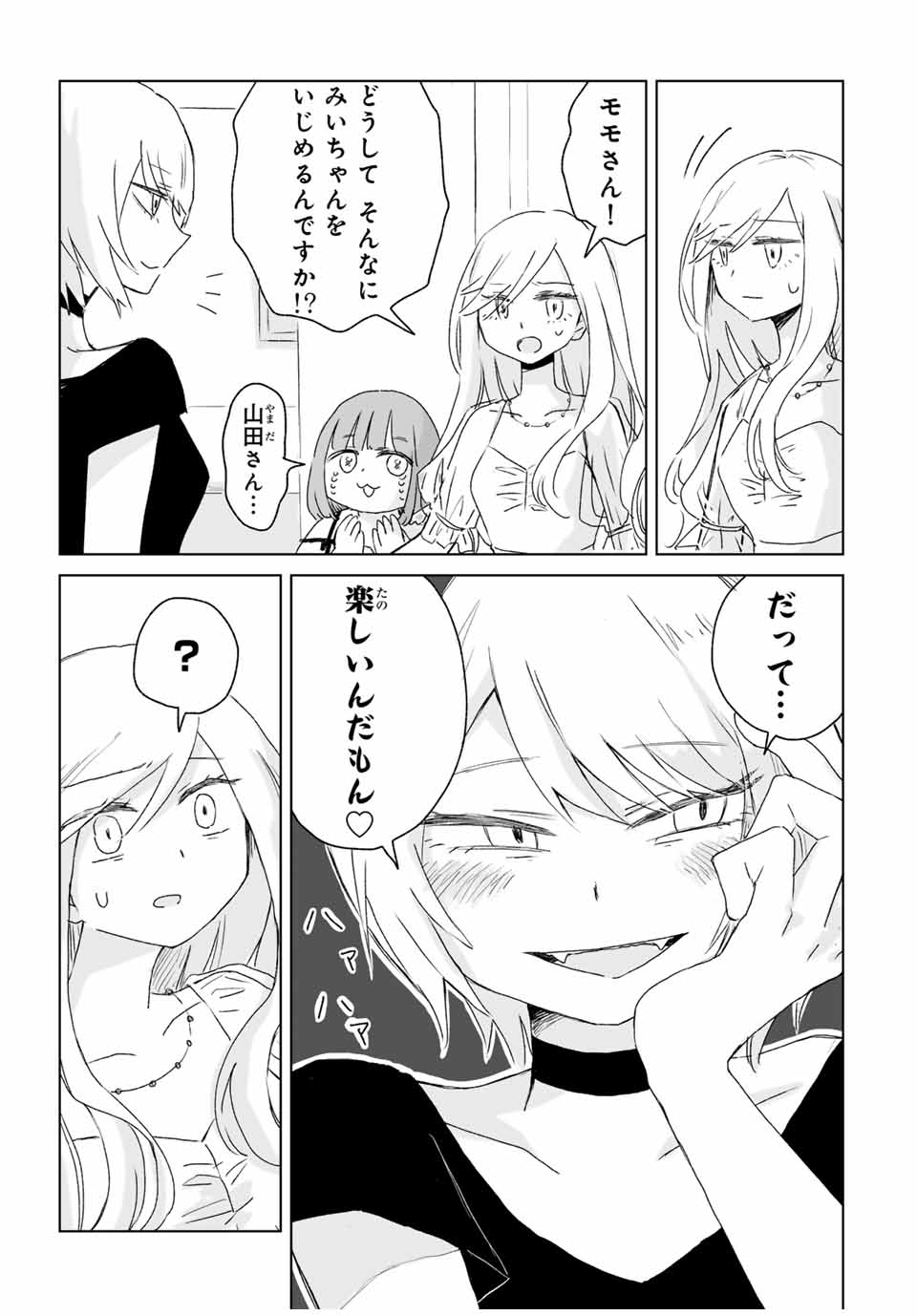 MII-CHAN TO YAMADA-SAN - raw - Chapter 3.1 - https://jpdd.ccdd.to/JPDD/miichantoyamadasan/31000/05kd0cxveov.jpg