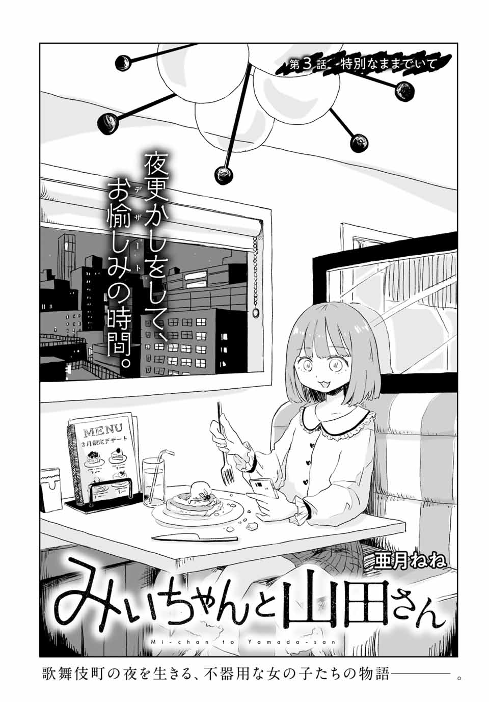 MII-CHAN TO YAMADA-SAN - raw - Chapter 3.1 - https://jpdd.ccdd.to/JPDD/miichantoyamadasan/31000/1aiwbqwsexf.jpg