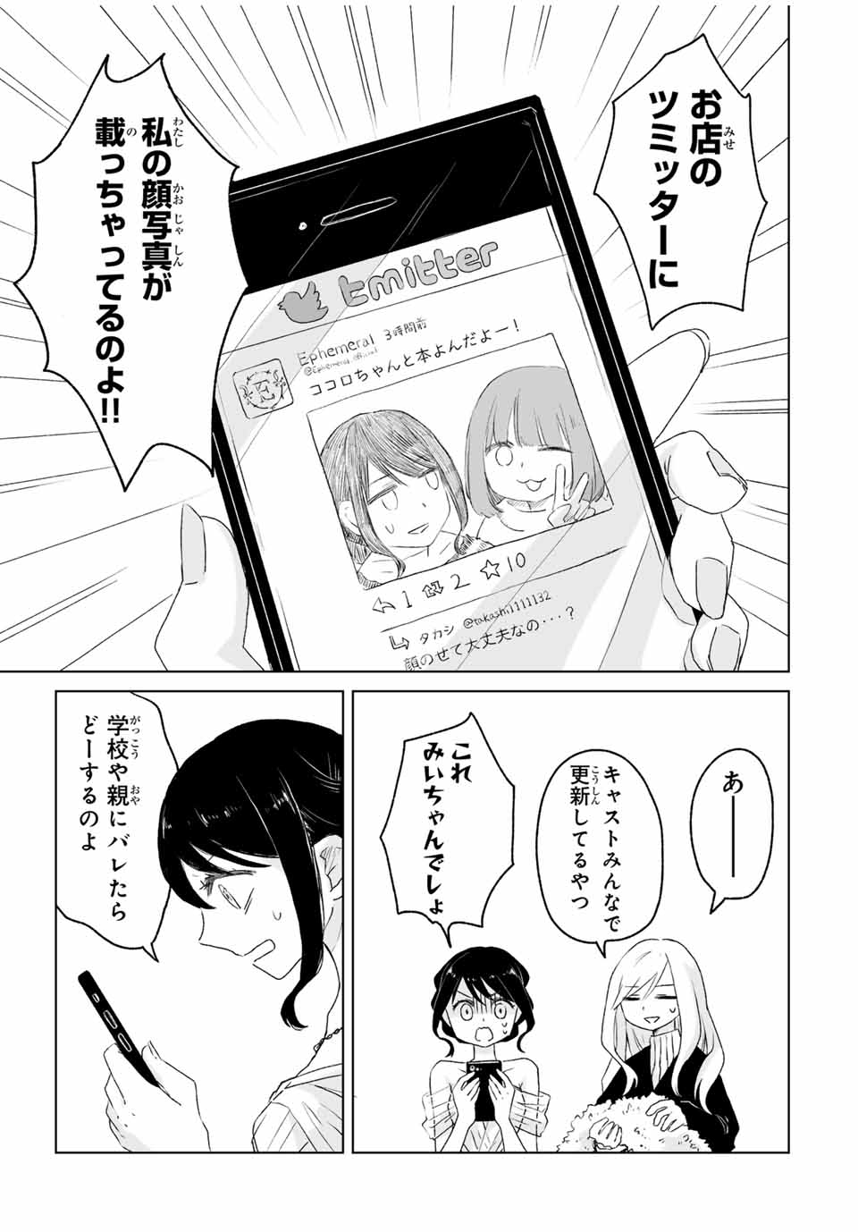 MII-CHAN TO YAMADA-SAN - raw - Chapter 3.1 - https://jpdd.ccdd.to/JPDD/miichantoyamadasan/31000/1mfk2oxpcru.jpg