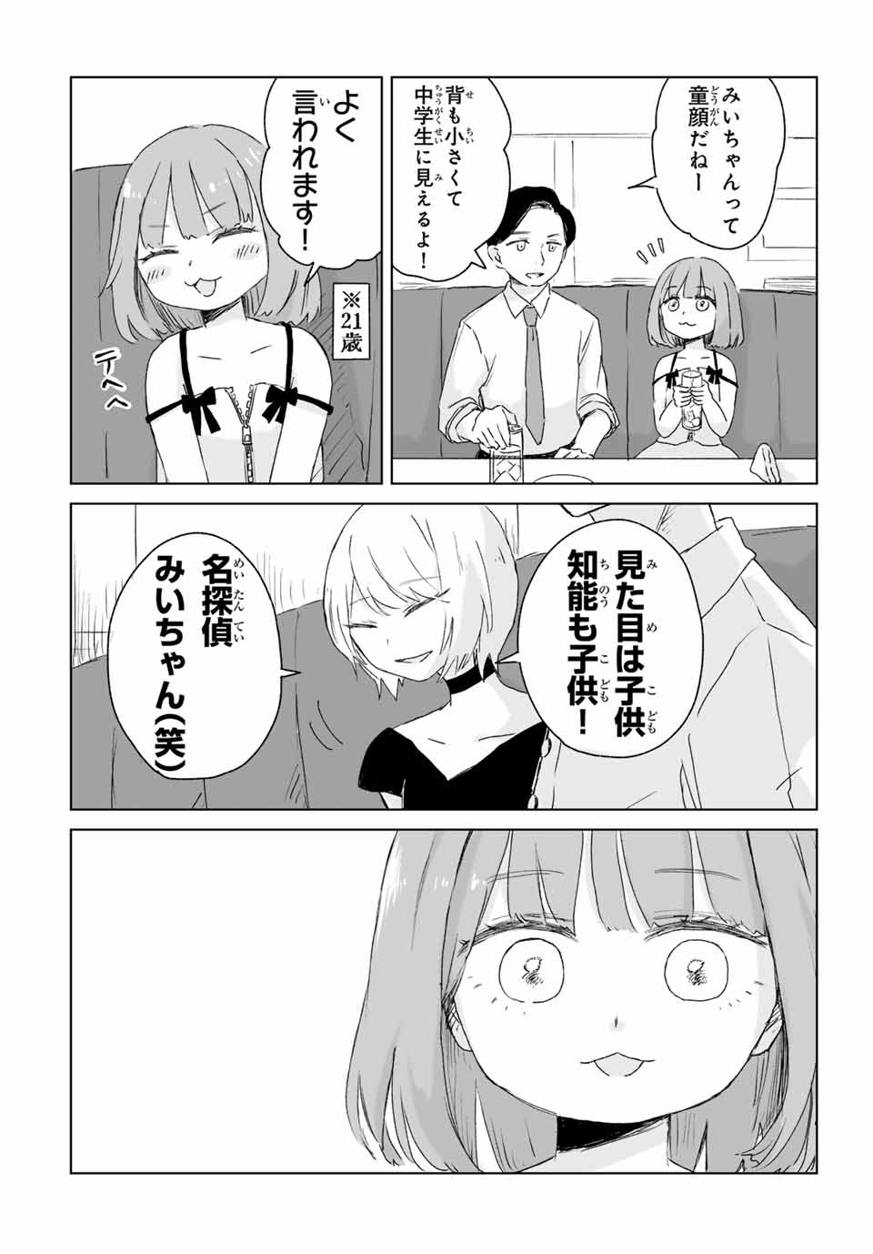 MII-CHAN TO YAMADA-SAN - raw - Chapter 3.1 - https://jpdd.ccdd.to/JPDD/miichantoyamadasan/31000/4jbvljx4ztu.jpg