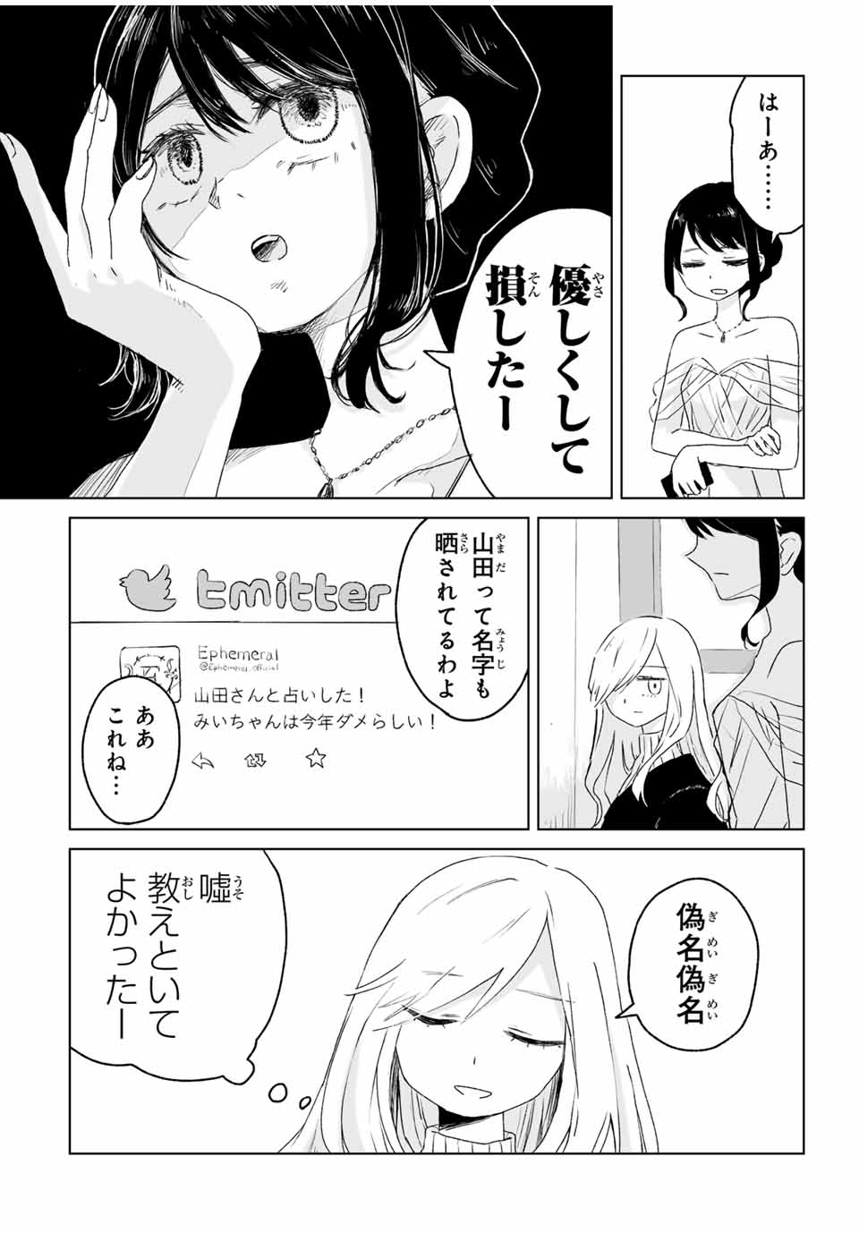 MII-CHAN TO YAMADA-SAN - raw - Chapter 3.1 - https://jpdd.ccdd.to/JPDD/miichantoyamadasan/31000/4n2gcchgkbh.jpg