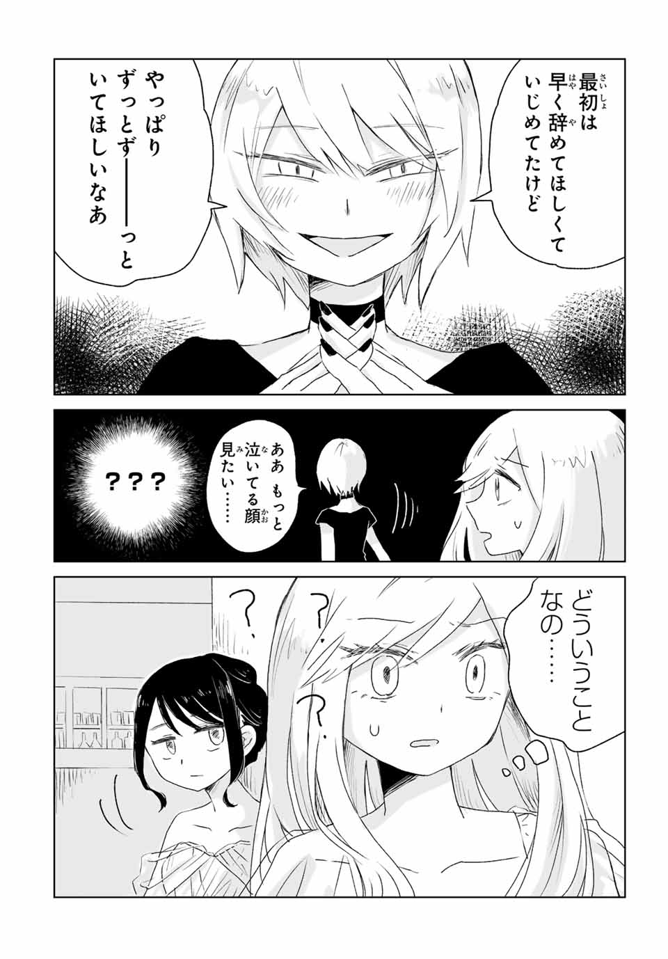 MII-CHAN TO YAMADA-SAN - raw - Chapter 3.1 - https://jpdd.ccdd.to/JPDD/miichantoyamadasan/31000/buznqgri3re.jpg