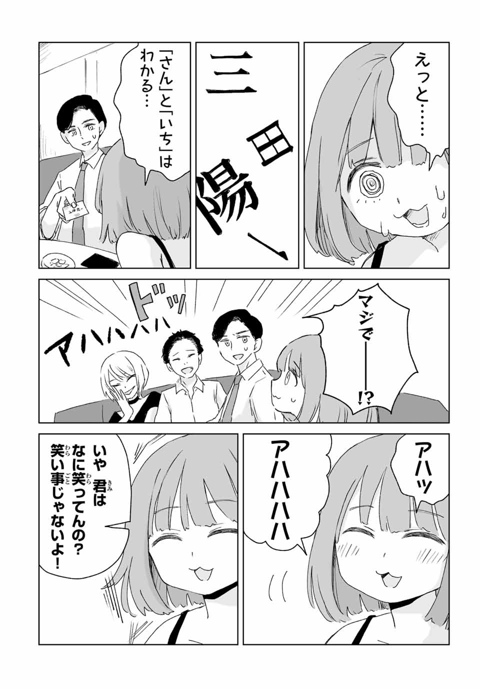 MII-CHAN TO YAMADA-SAN - raw - Chapter 3.1 - https://jpdd.ccdd.to/JPDD/miichantoyamadasan/31000/cg1ki2u4qh3.jpg
