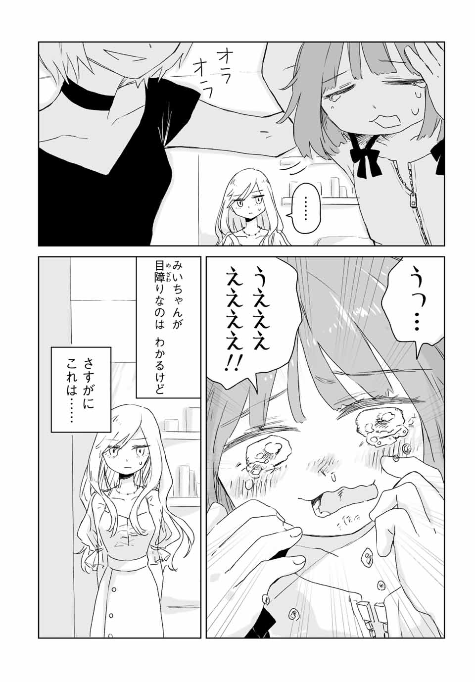 MII-CHAN TO YAMADA-SAN - raw - Chapter 3.1 - https://jpdd.ccdd.to/JPDD/miichantoyamadasan/31000/cwnji5k0fwy.jpg