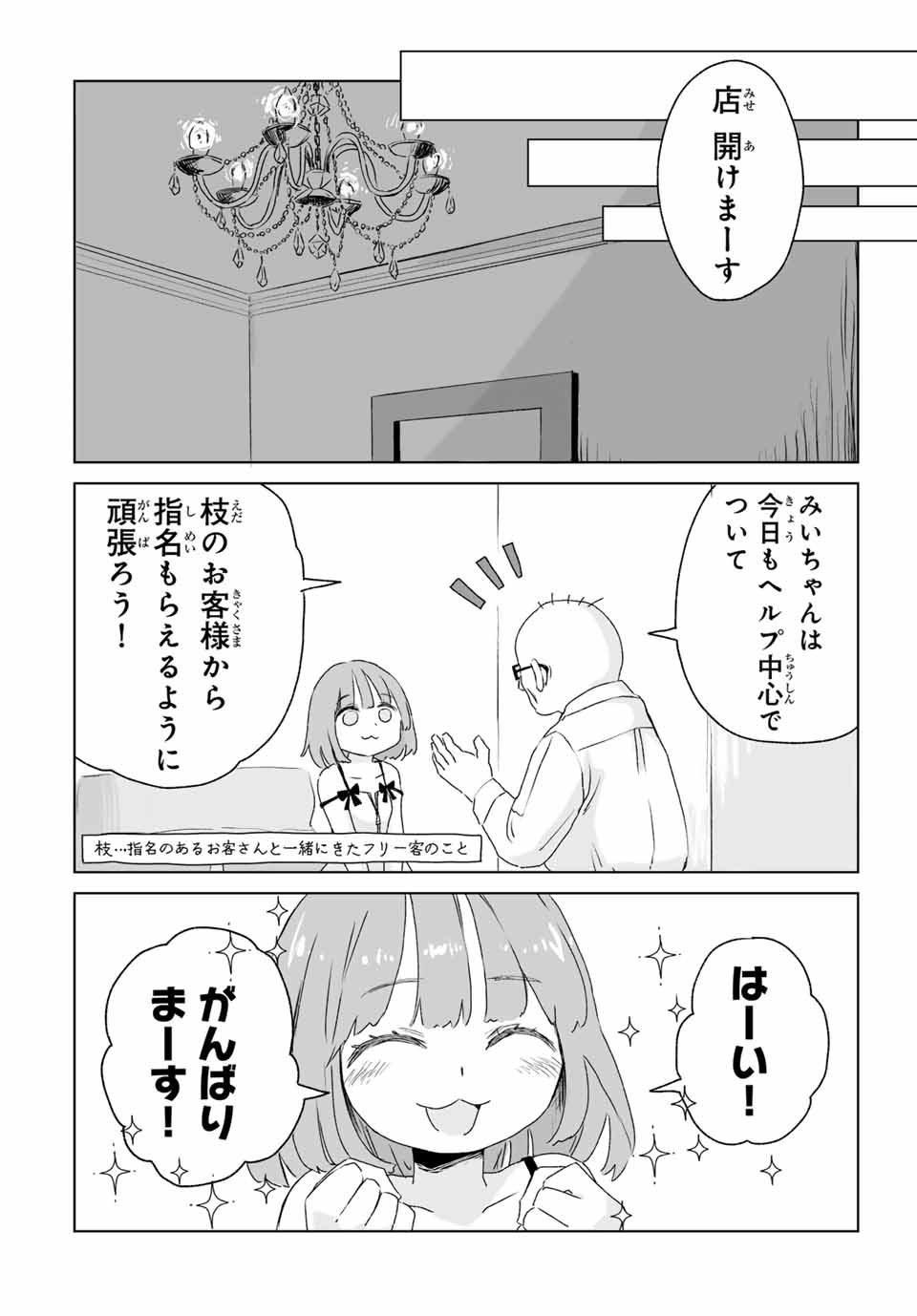 MII-CHAN TO YAMADA-SAN - raw - Chapter 3.1 - https://jpdd.ccdd.to/JPDD/miichantoyamadasan/31000/e3dkw0kecxr.jpg