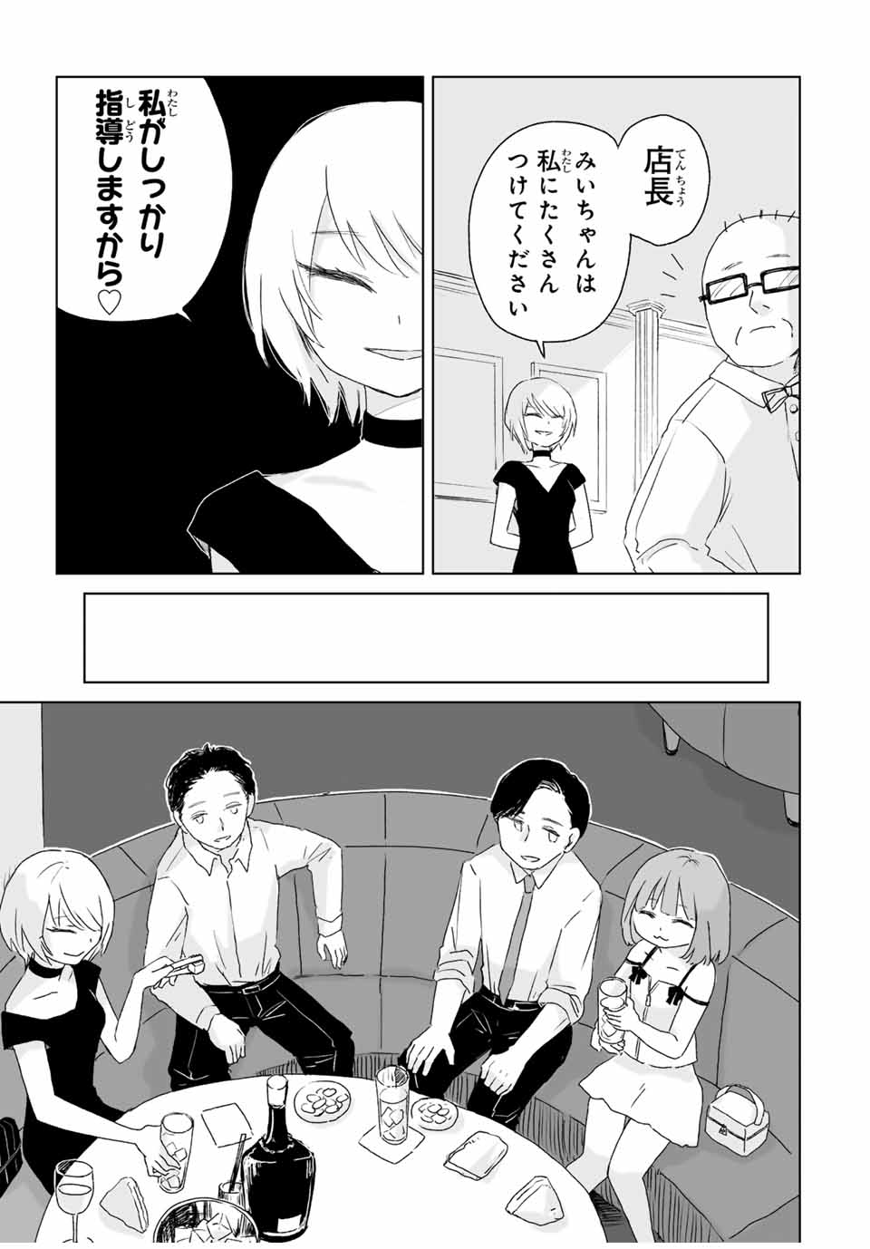MII-CHAN TO YAMADA-SAN - raw - Chapter 3.1 - https://jpdd.ccdd.to/JPDD/miichantoyamadasan/31000/gj0bfr13m2d.jpg