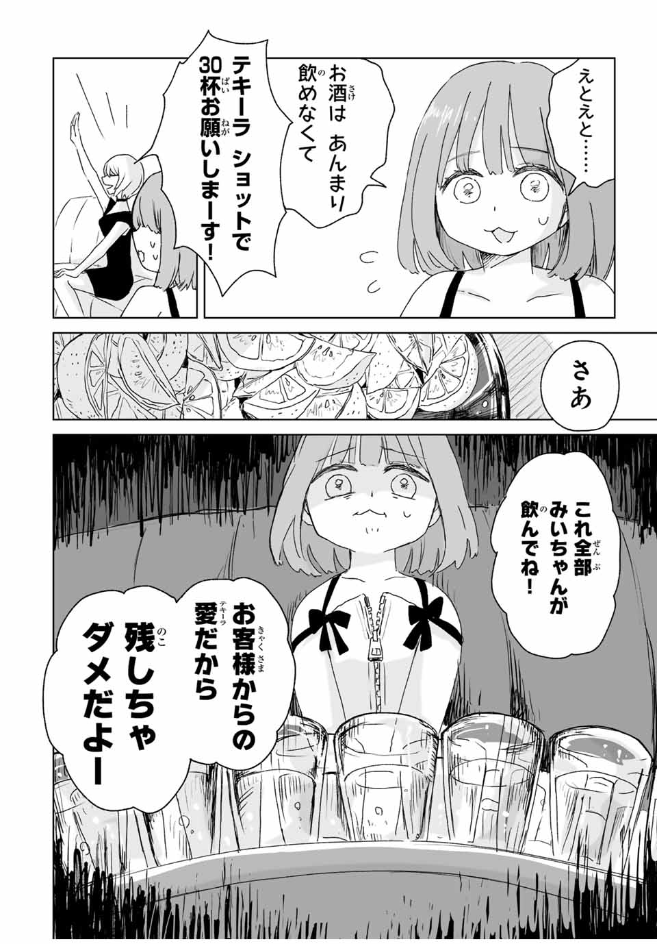 MII-CHAN TO YAMADA-SAN - raw - Chapter 3.1 - https://jpdd.ccdd.to/JPDD/miichantoyamadasan/31000/l2ytj3h3r1t.jpg
