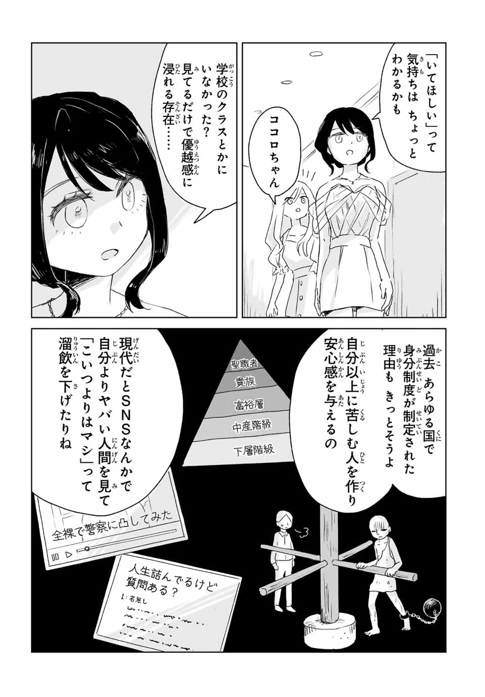 MII-CHAN TO YAMADA-SAN - raw - Chapter 3.1 - https://jpdd.ccdd.to/JPDD/miichantoyamadasan/31000/mjk20ffbskj.jpg