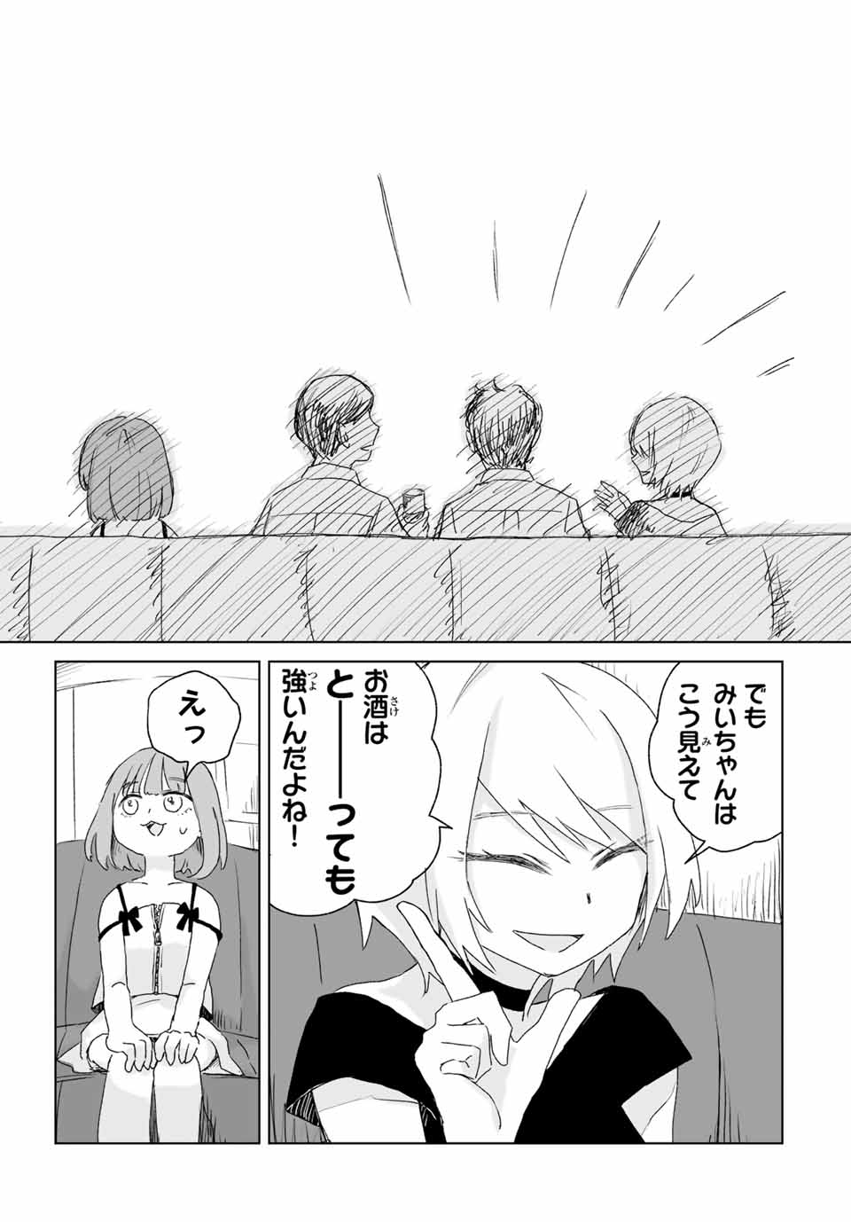 MII-CHAN TO YAMADA-SAN - raw - Chapter 3.1 - https://jpdd.ccdd.to/JPDD/miichantoyamadasan/31000/n1vub3430or.jpg